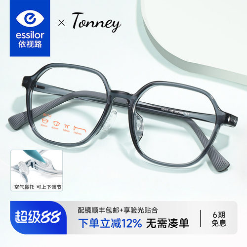 依视路超轻防滑青少年眼镜架