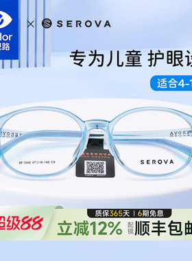 依视路镜片施洛华儿童近视眼镜框透明色镜架方圆框TR90配镜SF1040
