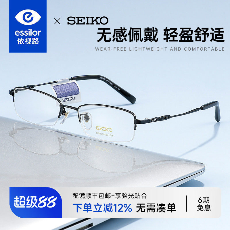 依视路+精工多边形近视眼镜男