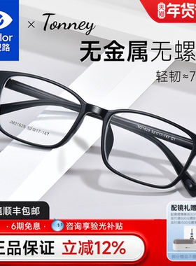 依视路镜片配无金属无螺丝近视眼镜框男全框黑色方形配度数21628