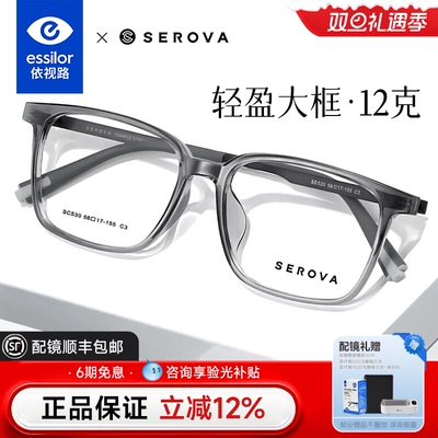 依视路镜片配施洛华时尚方框镜架