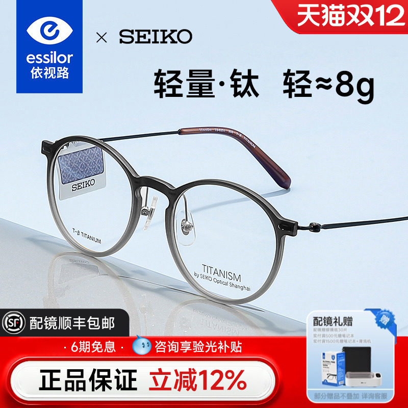 依视路精工超轻渐变眼镜TS6201