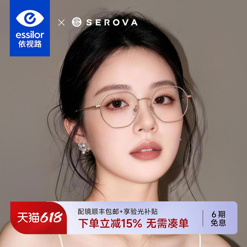 依视路施洛华复古多边形素颜女款眼镜近视钛架超轻9g镜框女SC793
