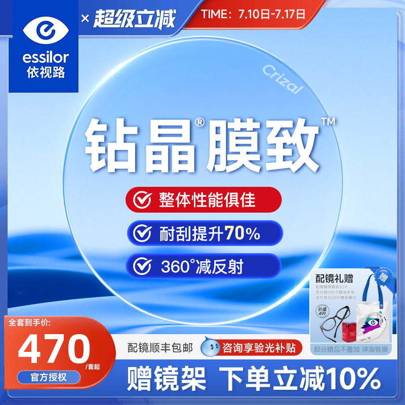 依视路膜致镜片防蓝光耐磨高清非球面超薄近视钻晶专业配近视官方