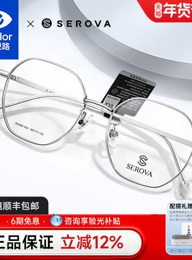 依视路镜片配镜施洛华多边形近视眼镜架钛架高度近视眼镜框SC660