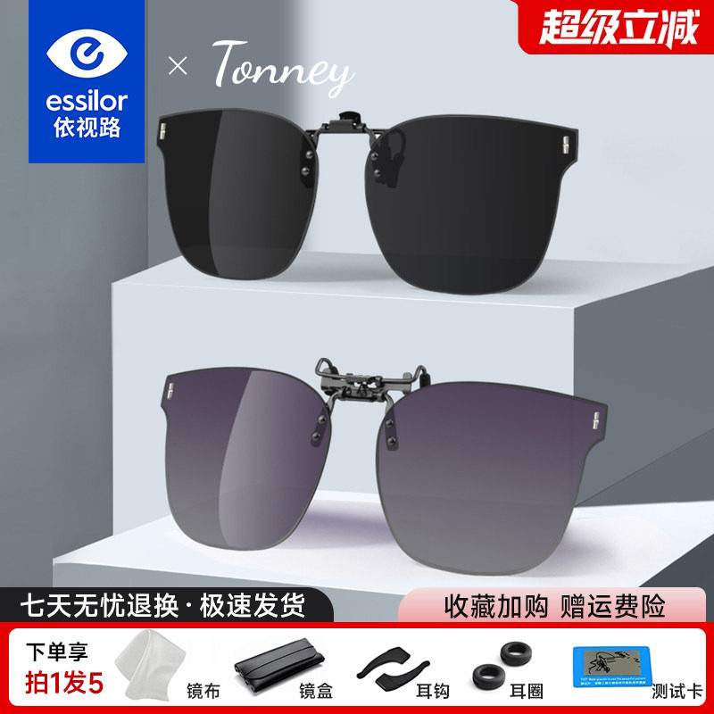 依视路Tonney偏光夹片太阳镜男女开车专用钓鱼近视墨镜防紫外线