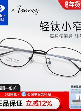 依视路镜片超轻优雅高智纯欲钛小窄框女配近视防蓝光镜架男P90282
