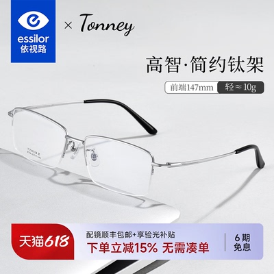 商务钛半框镜架大框男士近视眼镜