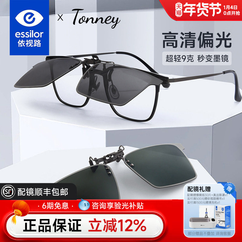 依视路Tonney偏光近视墨镜夹片男夜视钓鱼开车太阳镜女防紫外线