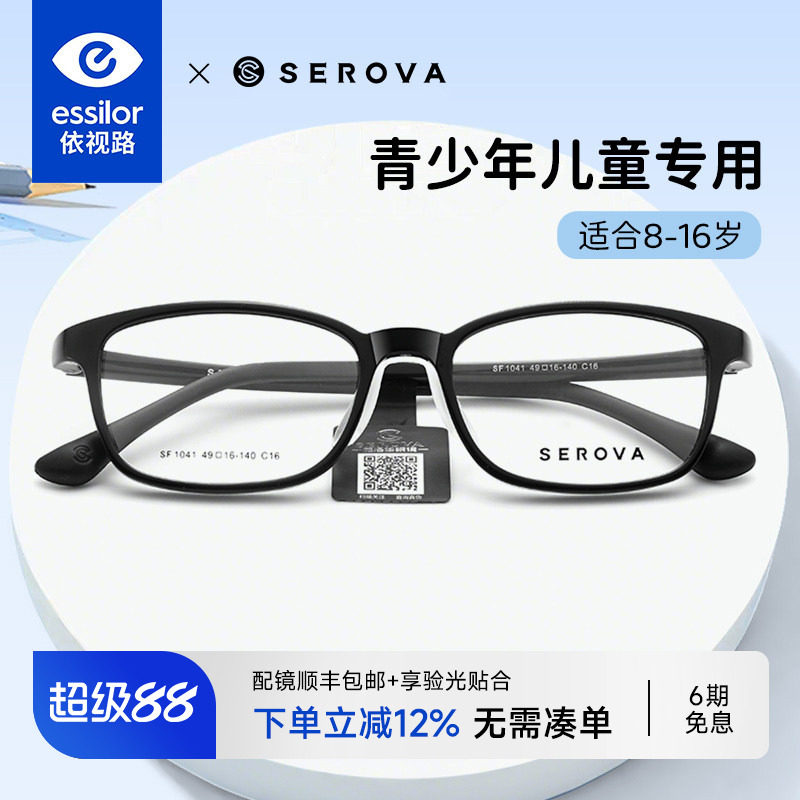 依视路施洛华近视青少年眼镜