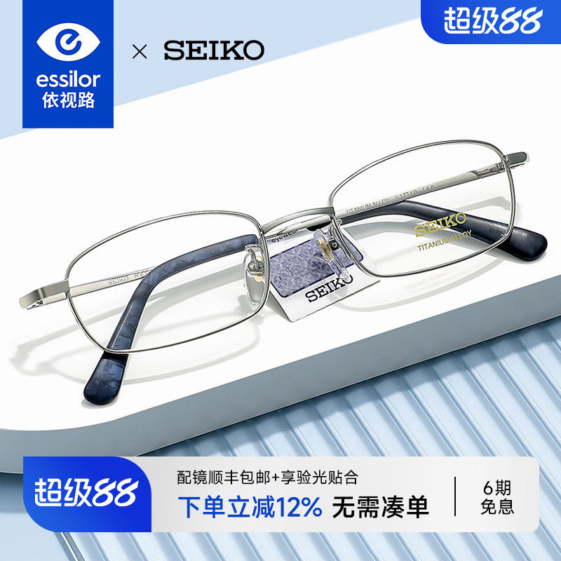 依视路SEIKO精工眼镜框光学镜架小框男女钛全框配高度近视HO1046