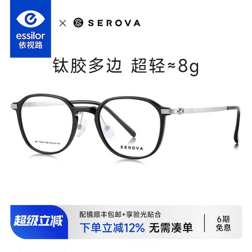 施洛华眼镜不规则超轻钛架配镜片