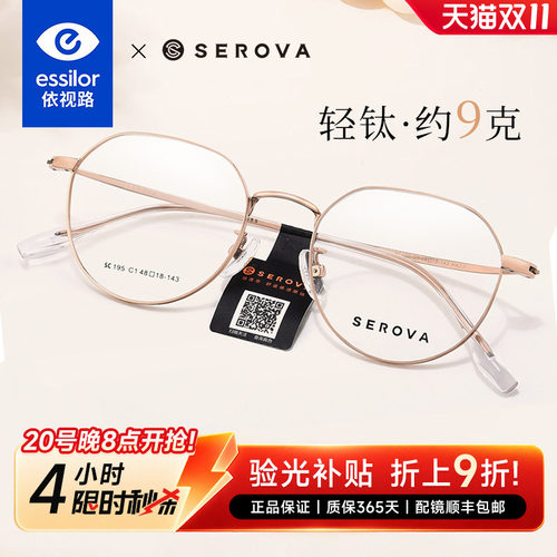 依视路镜片+施洛华圆框眼镜SC195