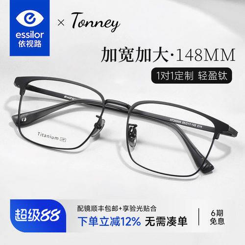 依视路眉线框大脸眼镜架男款