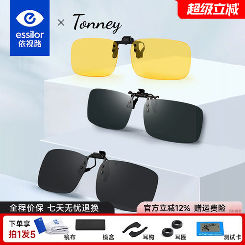 依视路Tonney偏光太阳镜夹片46