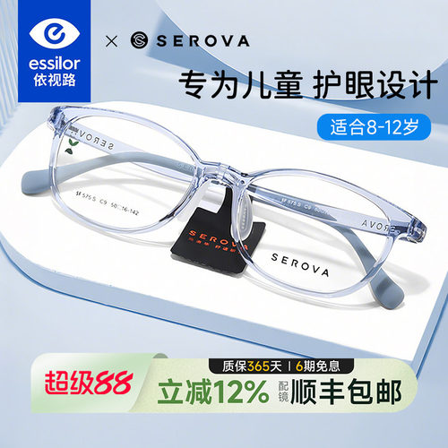 依视路施洛华近视儿童眼镜