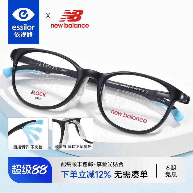 依视路新百伦TR90运动眼镜框