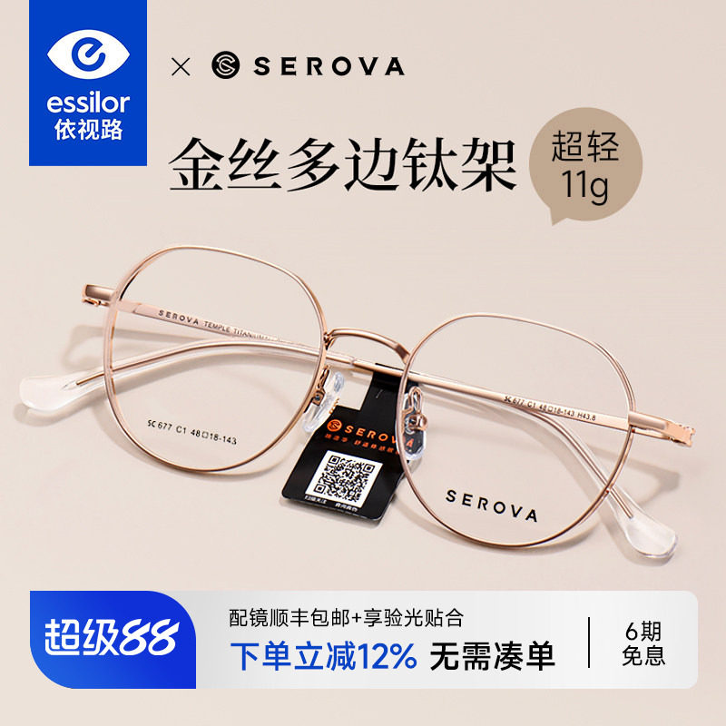 依视路施洛华时尚圆框可配高度数