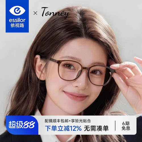 依视路配Tonney茶色大框眼镜女
