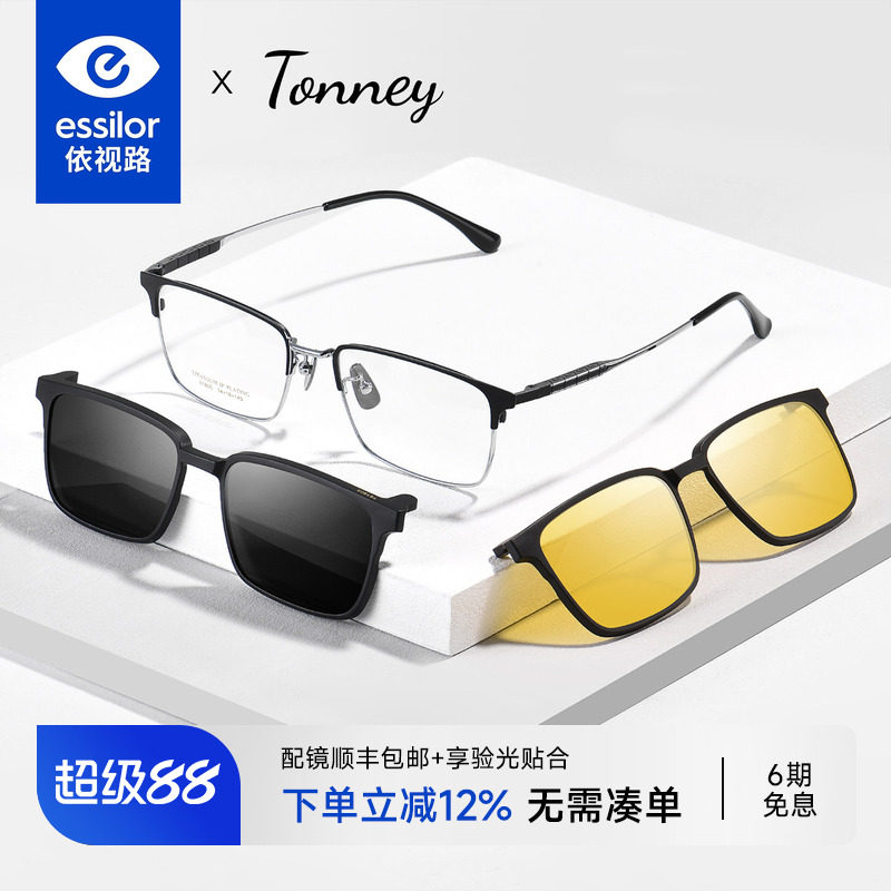 依视路Tonney男大脸眉线磁吸近视眼镜框三合一套镜偏光夹片61805