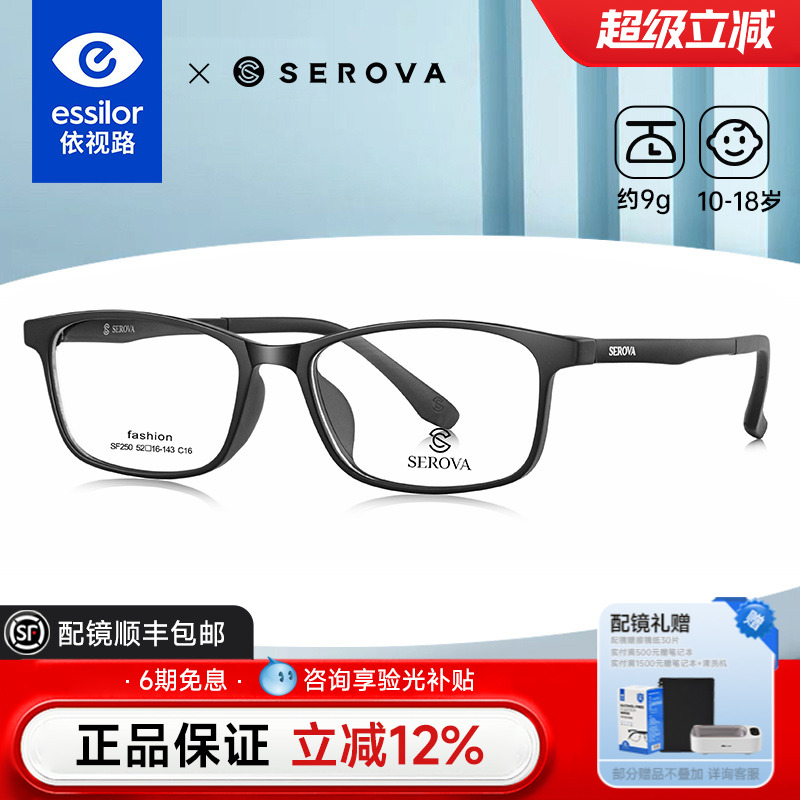 依视路施洛华近视青少年眼镜