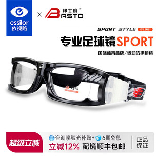 依视路邦士度篮球眼镜运动可配近视羽毛球防撞防护足球镜男款021