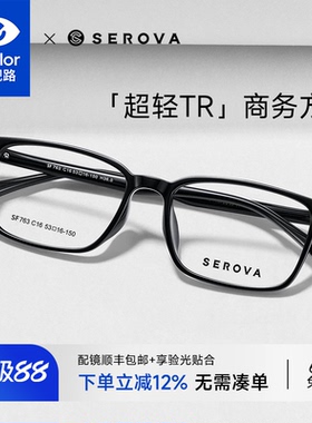 依视路施洛华时尚黑框眼镜男款TR防蓝光眼镜框配近视加散光SF763