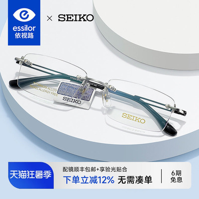 依视路精工无框眼镜男HC1019