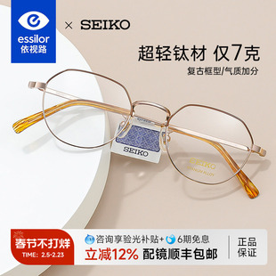 依视路SEIKO精工眼镜架男女多边形复古钛眼镜框配近视镜片HO3098