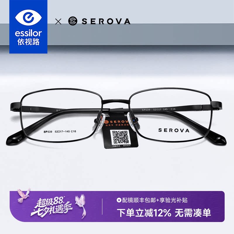 配依视路镜片施洛华近视眼镜架