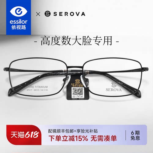施洛华大脸全框钛架商务眼镜男