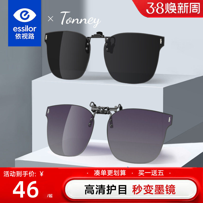 依视路Tonney偏光夹片太阳镜男女开车专用钓鱼近视墨镜防紫外线