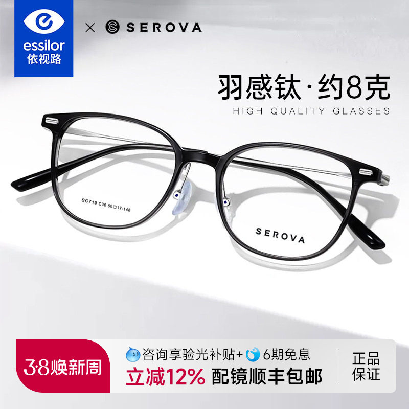 依视路镜片施洛华圆框眼镜框女可配近视超轻眼镜架网上配镜SC719