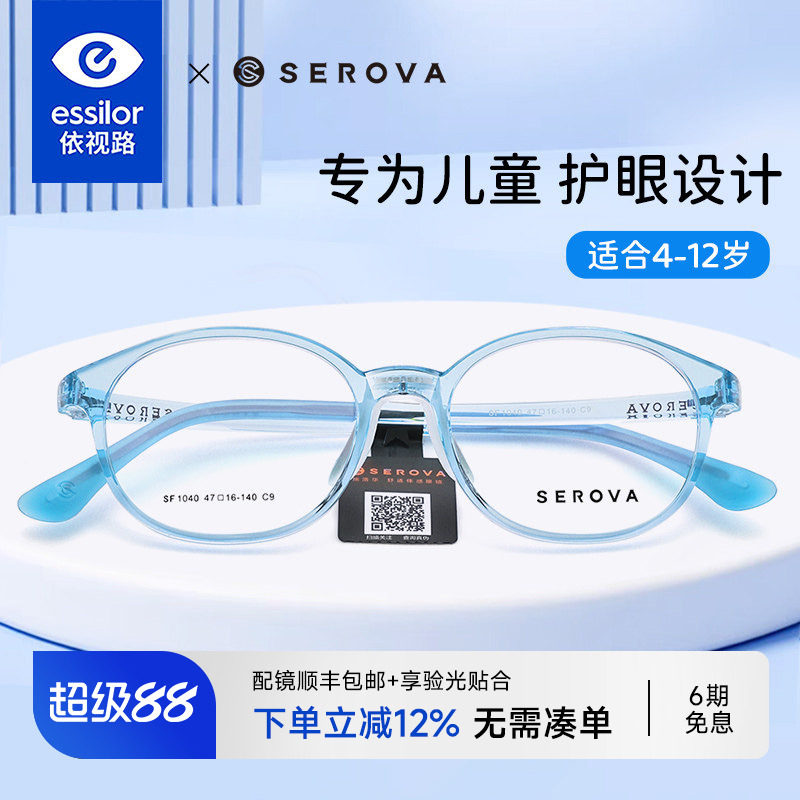 依视路施洛华近视儿童眼镜