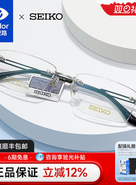 依视路精工眼镜框商务时尚斯文无框钛合金镜架可配近视镜片HC1019