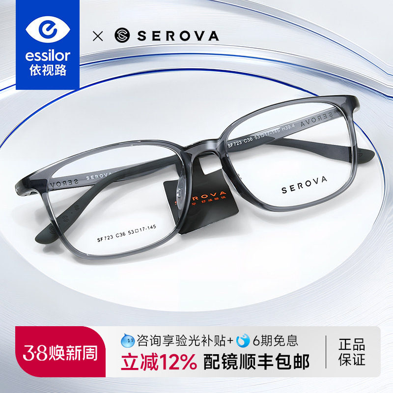 依视路镜片施洛华青少年学生防蓝光眼镜框气垫鼻托TR90配镜SF723