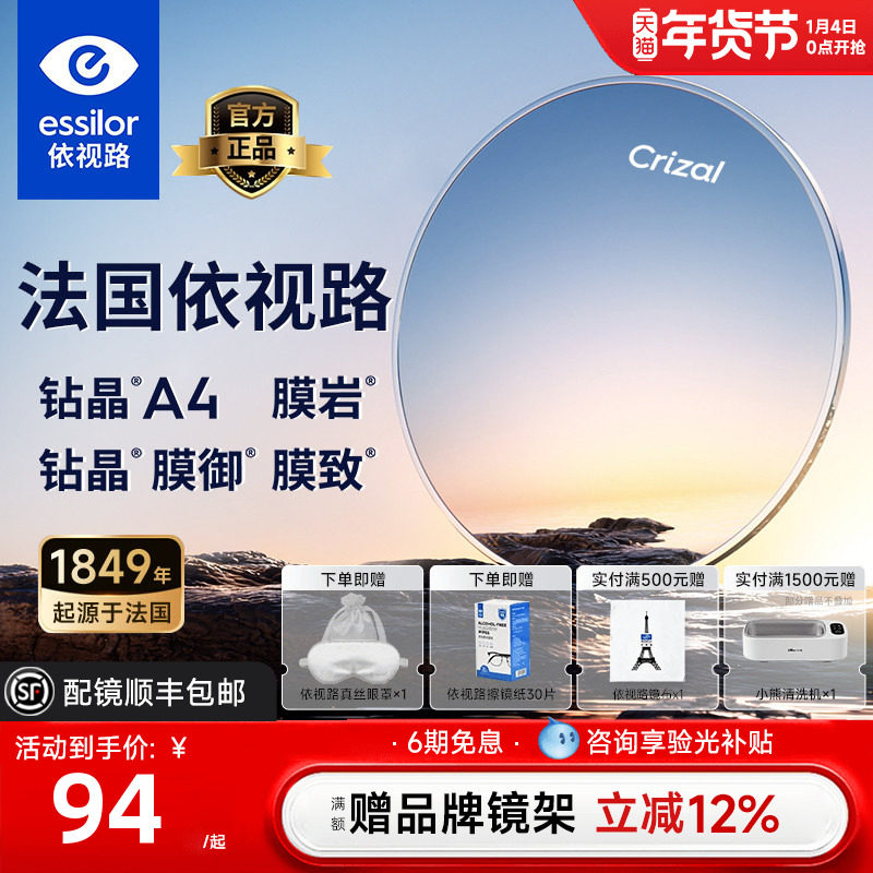 依视路镜片膜岩近视眼镜超薄钻晶A4防蓝光变色膜致近视镜官方旗舰,ZIPPO/瑞士军刀/眼镜,定制眼镜片,淘宝优惠券,粉丝福利购,淘宝优惠卷