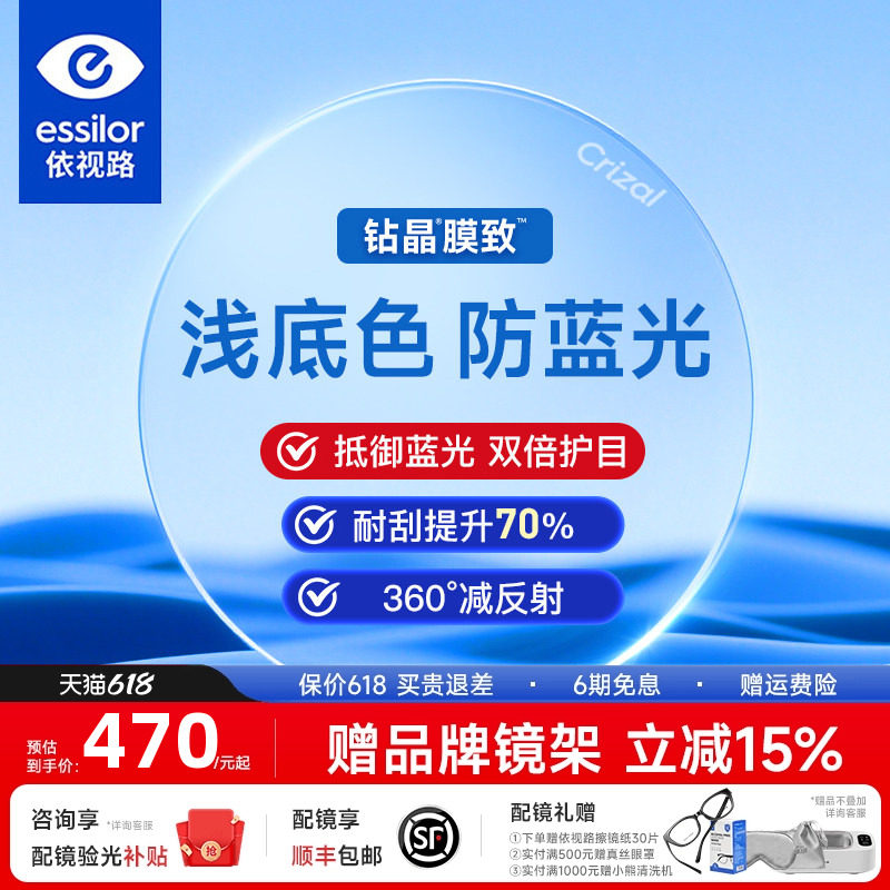 依视路膜致镜片防蓝光耐磨高清非球面超薄近视钻晶专业配近视官方