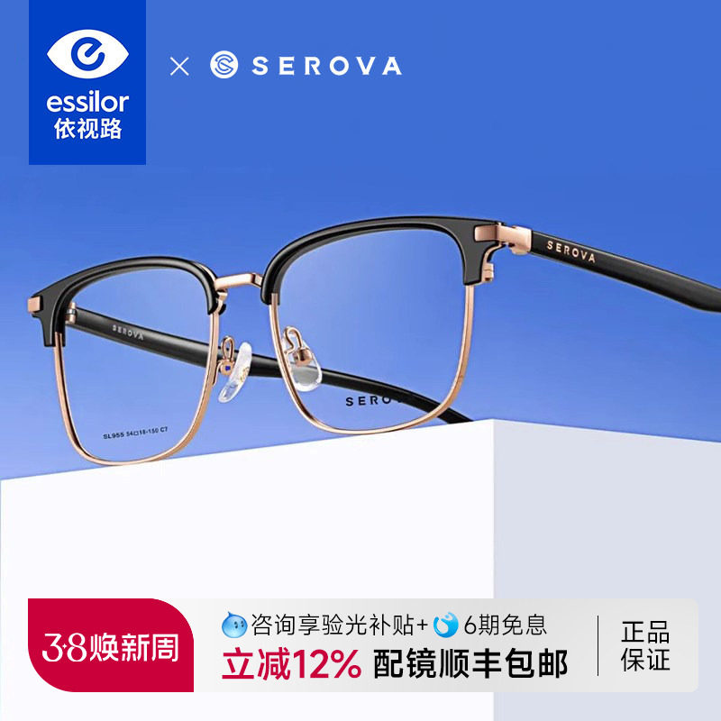 依视路镜片施洛华近视眼镜男休闲眉线框商务可配度数防蓝光 SL955