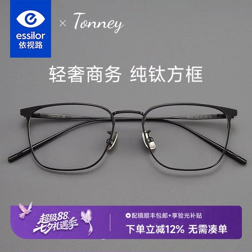 全钛眼镜近视方框30020