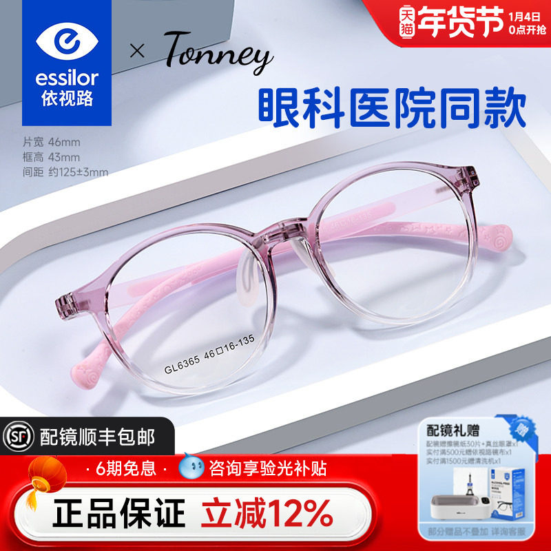 依视路配近视眼镜框超轻硅胶方圆形儿童女学生男配近视镜片GL6365,ZIPPO/瑞士军刀/眼镜,定制成品光学镜,淘宝优惠券,粉丝福利购,淘宝优惠卷
