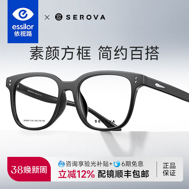 依视路镜片施洛华黑色大框近视眼镜框架素颜镜网红配镜男女SF697