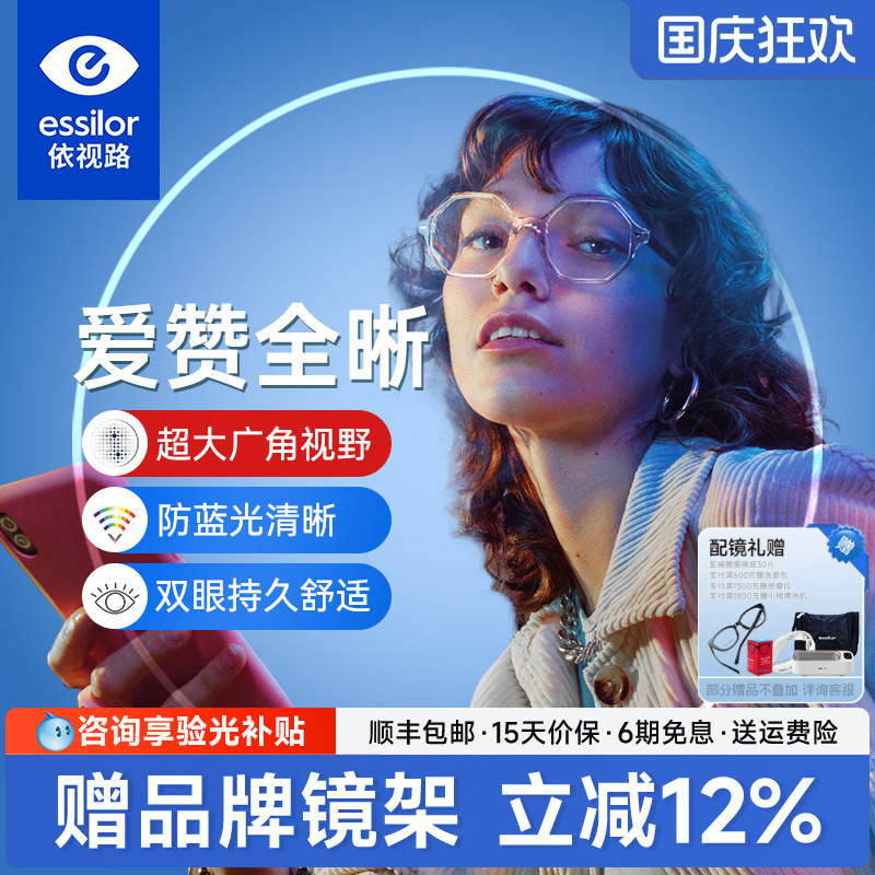 依视路爱赞全晰防蓝光不泛黄