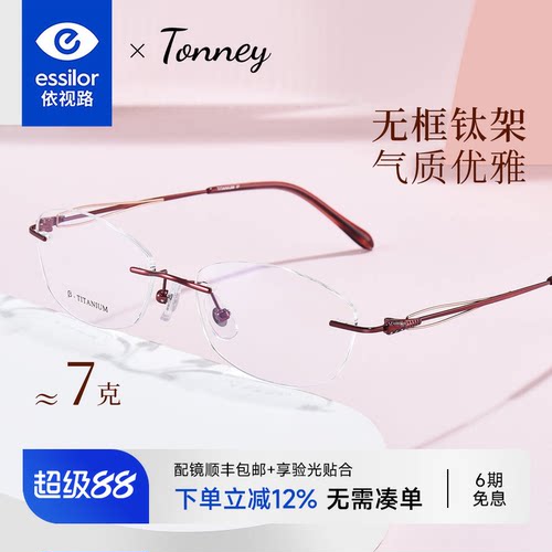 超轻钛架无边框高级感椭圆眼镜女
