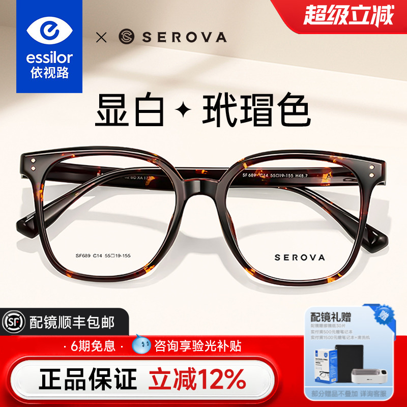 依视路镜片施洛华SF689板材眼镜