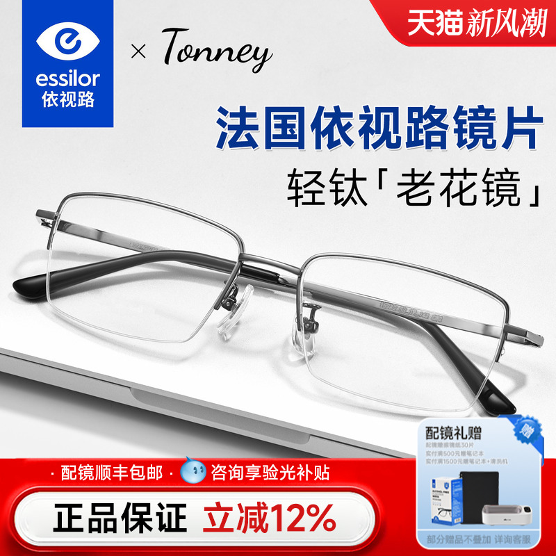 依视路配老花镜男防蓝光高清护目老人超轻钛老光眼镜女高档15382