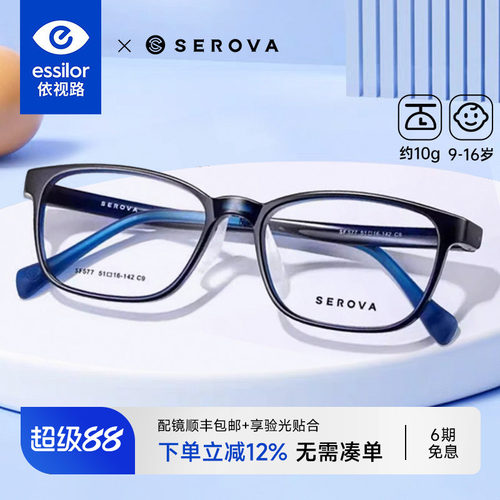 依视路施洛华近视青少年眼镜