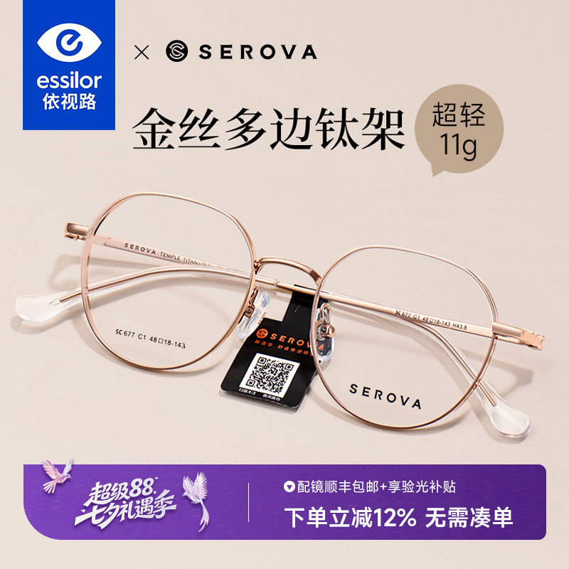 依视路施洛华时尚圆框可配高度数