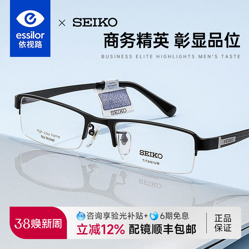 依视路镜片精工商务超轻钛眼镜架男款方半框休闲近视眼镜框HC1004