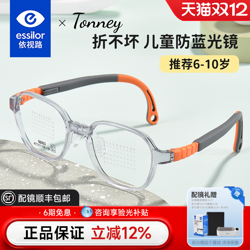 儿童硅胶可调节鼻托镜腿防滑眼镜